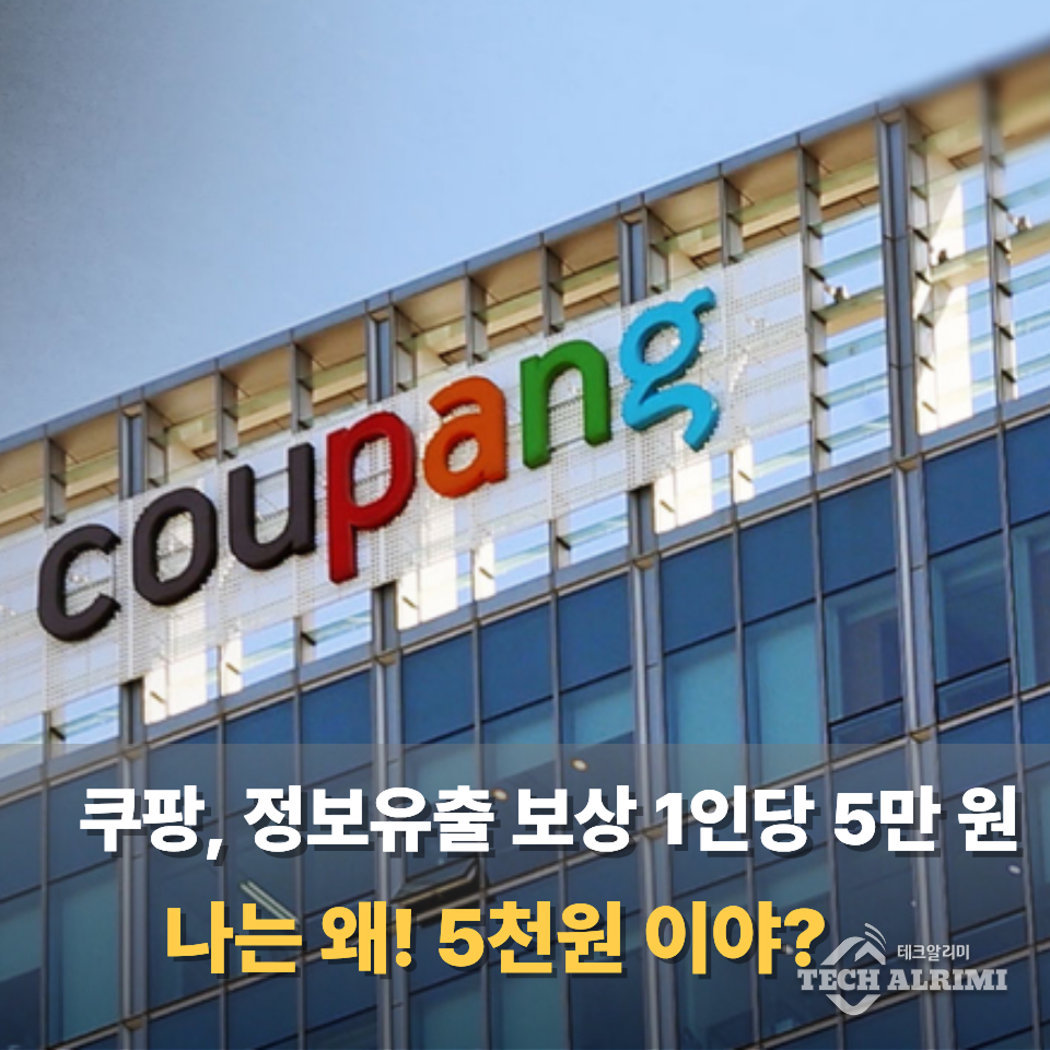 쿠팡 보상안