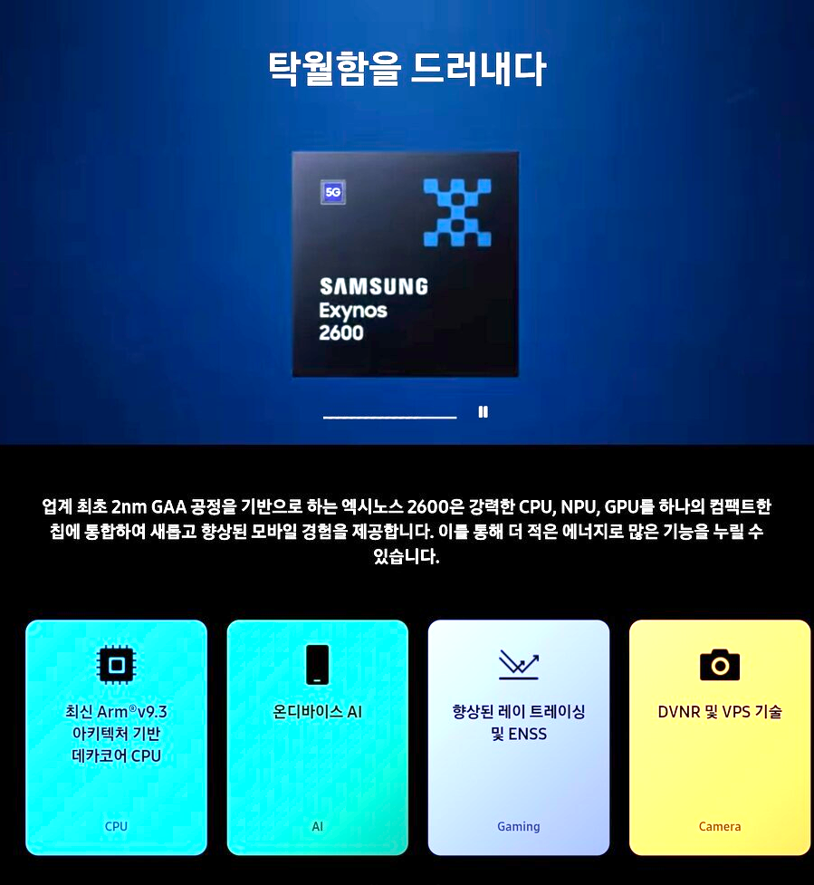 엑시노스 2600