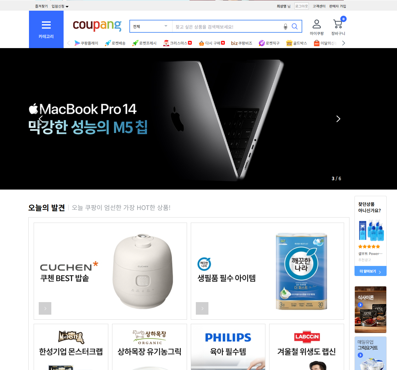쿠팡 개인정보 누출