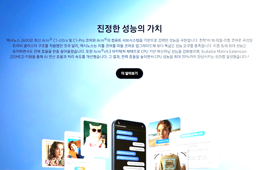 엑시노스 2600