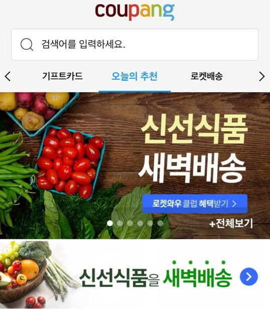 쿠팡 개인정보 누출