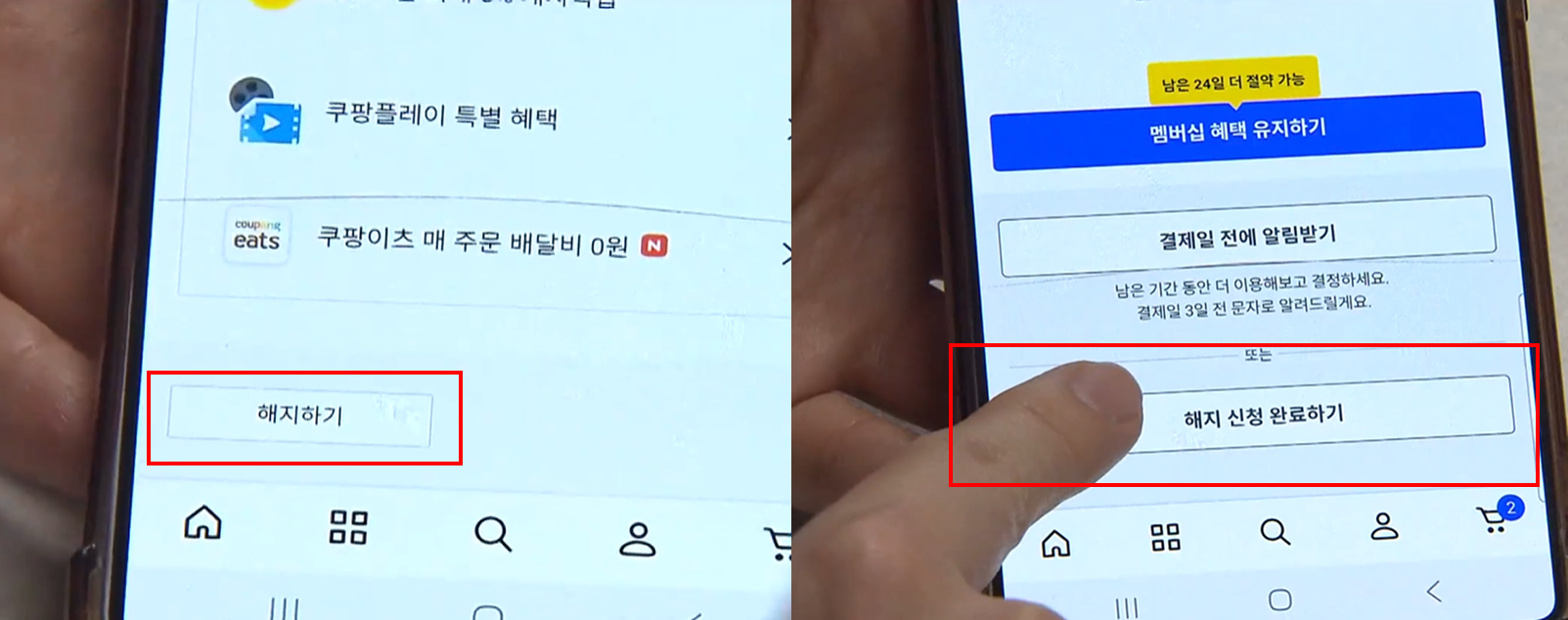 와우 멤버십 해지