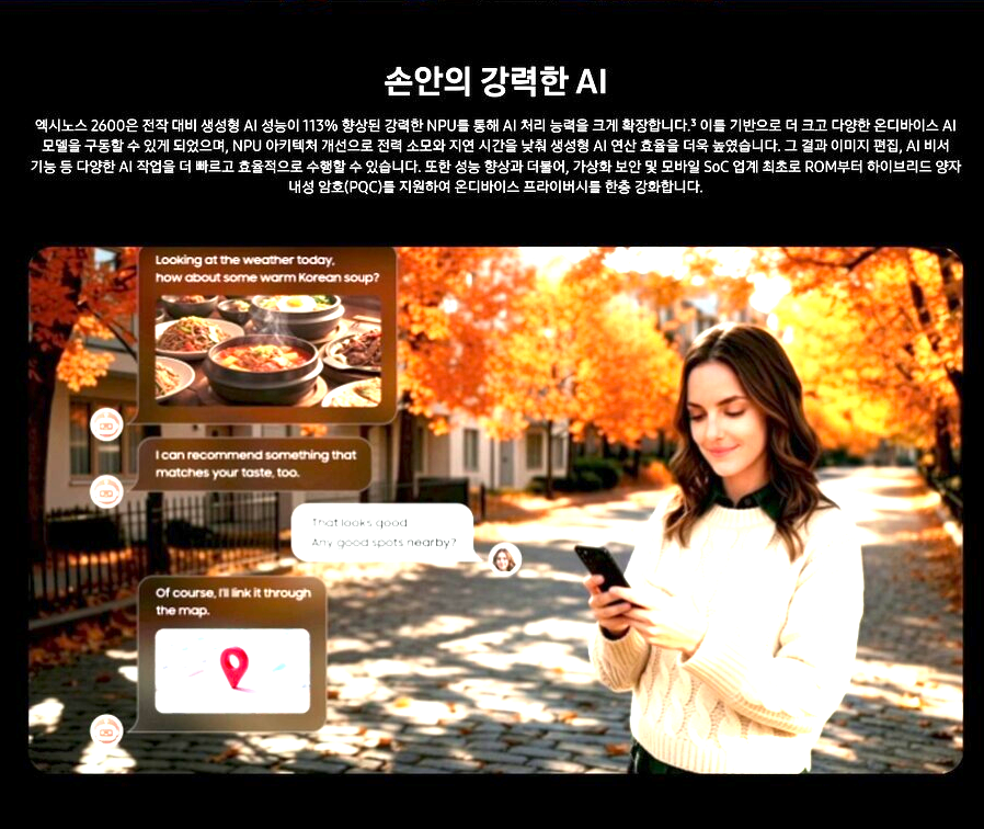 엑시노스 2600