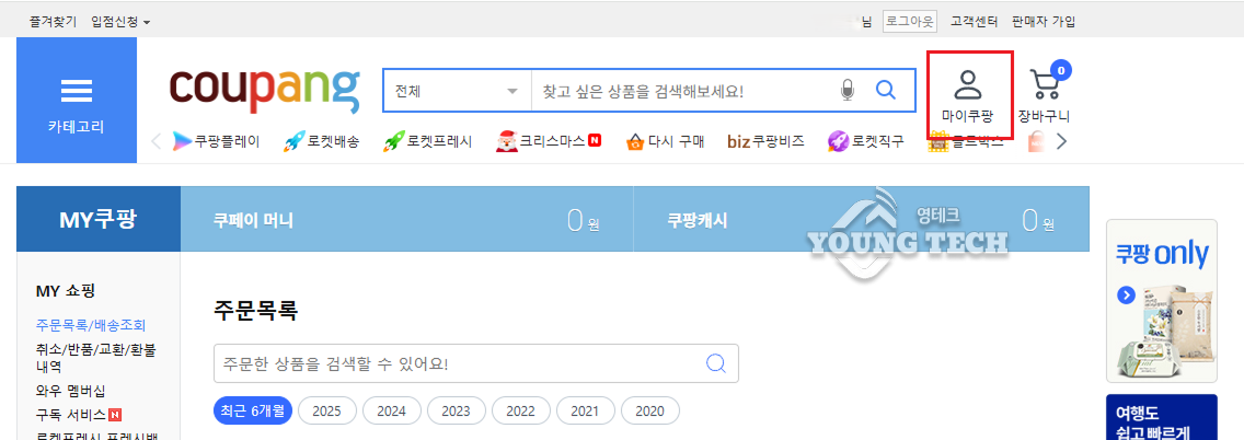 쿠팡 개인정보 누출