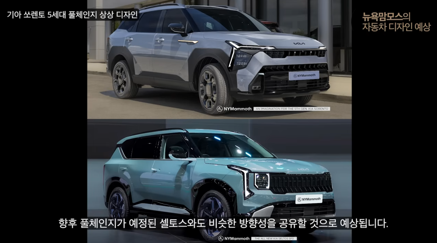 쏘렌토 5세대 풀체인지