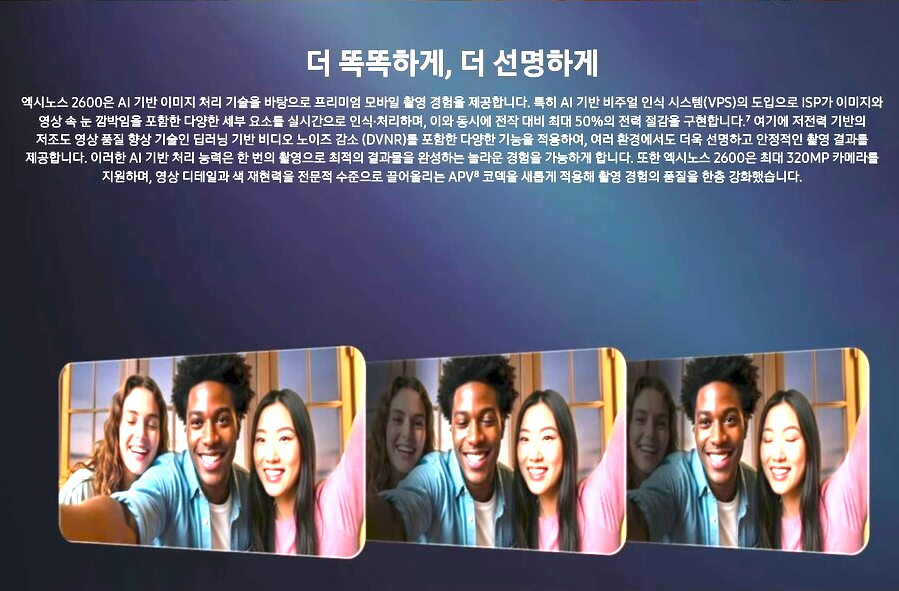 엑시노스 2600