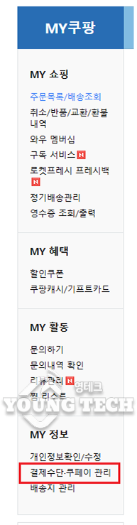 쿠팡 개인정보 누출