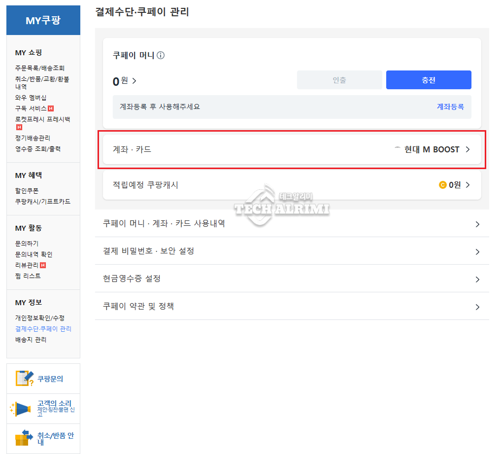 쿠팡 개인정보 누출