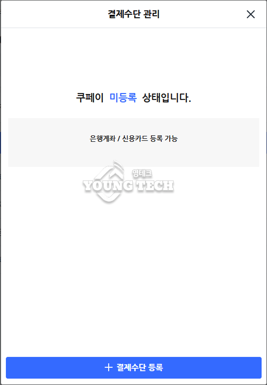 쿠팡 개인정보 누출