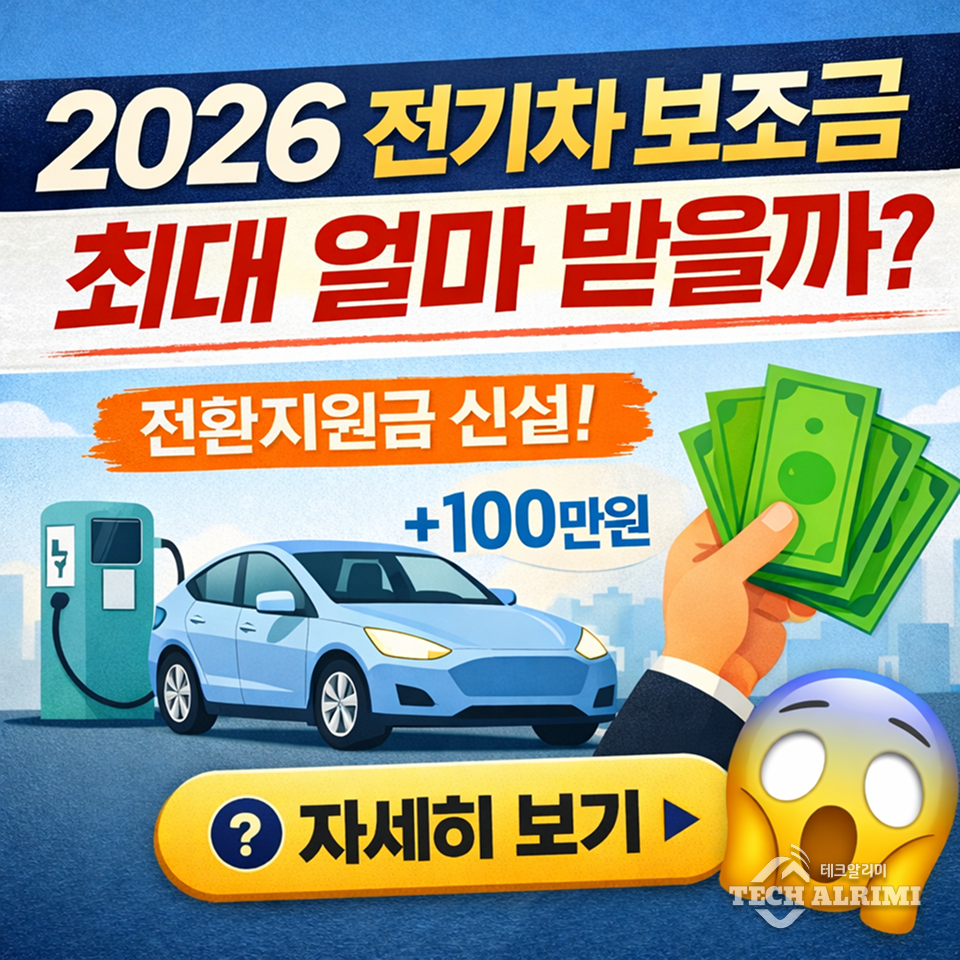 전기차 보조금