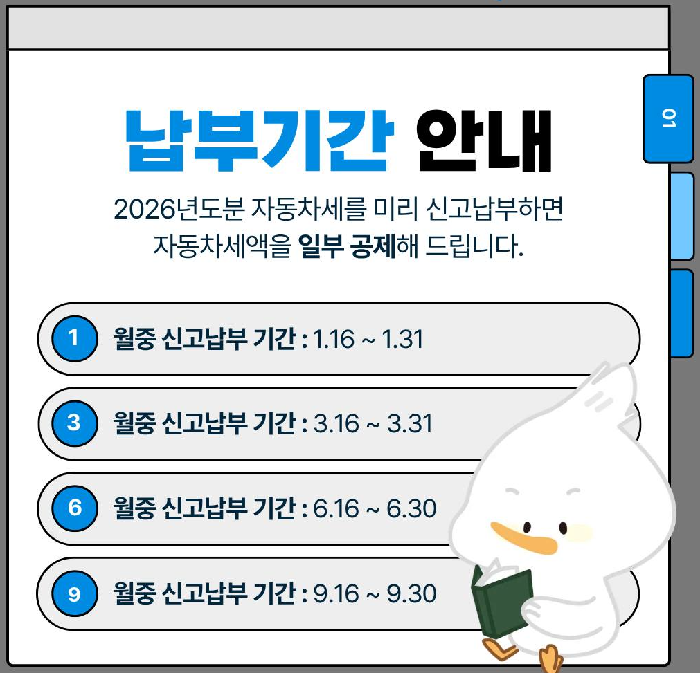 자동차세 연납 신청 방법