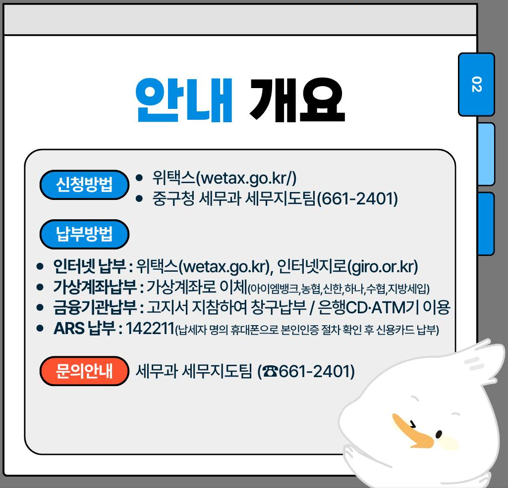 자동차세 연납 신청 방법
