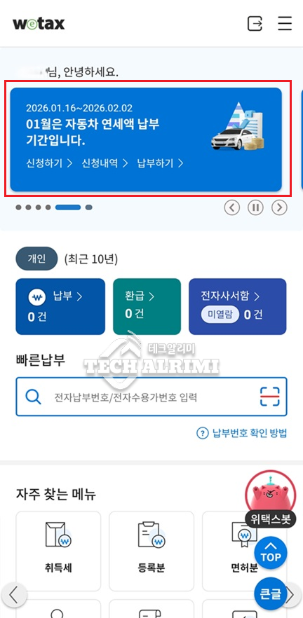 자동차세 연납 신청 방법