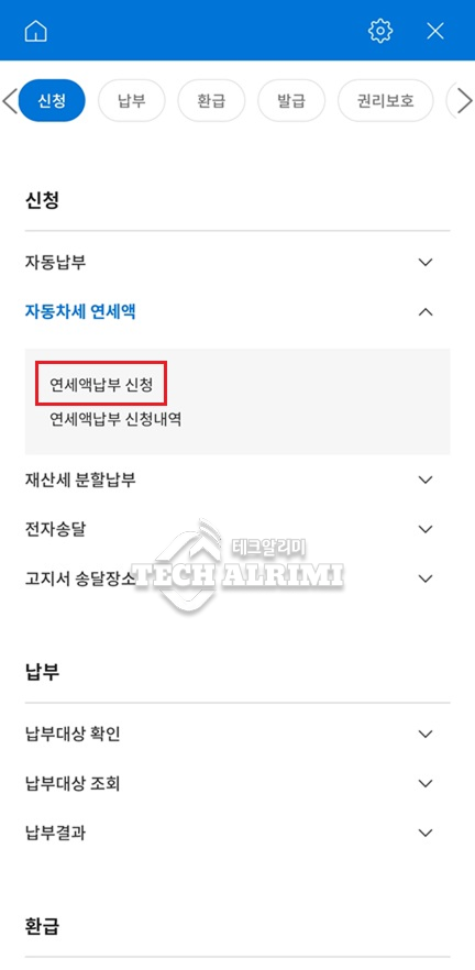 자동차세 연납 신청 방법