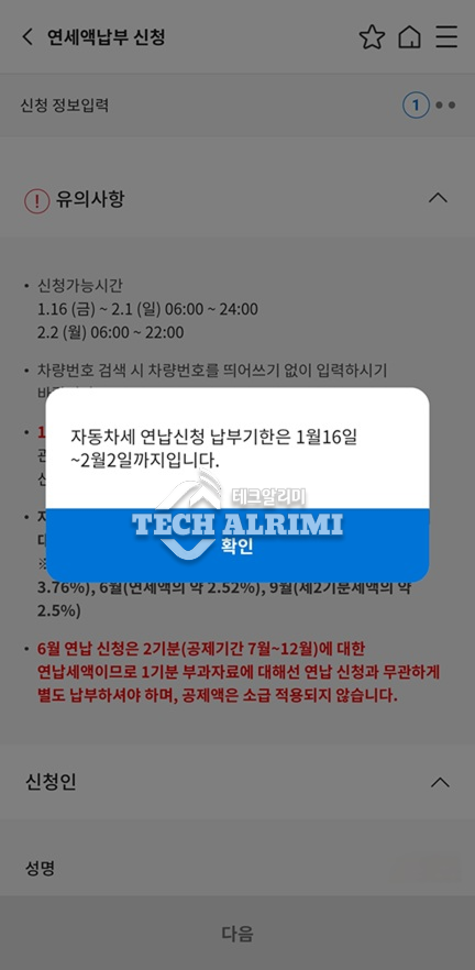 자동차세 연납 신청 방법
