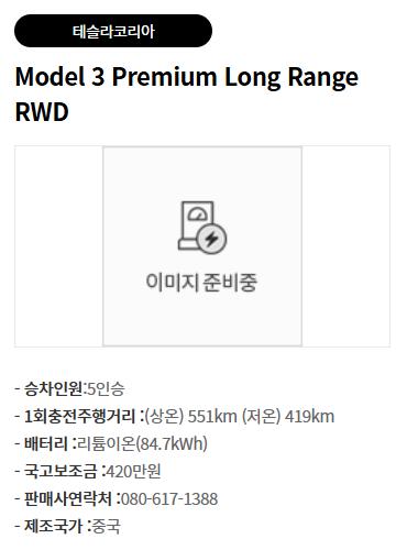 전기자동차 국고 보조금