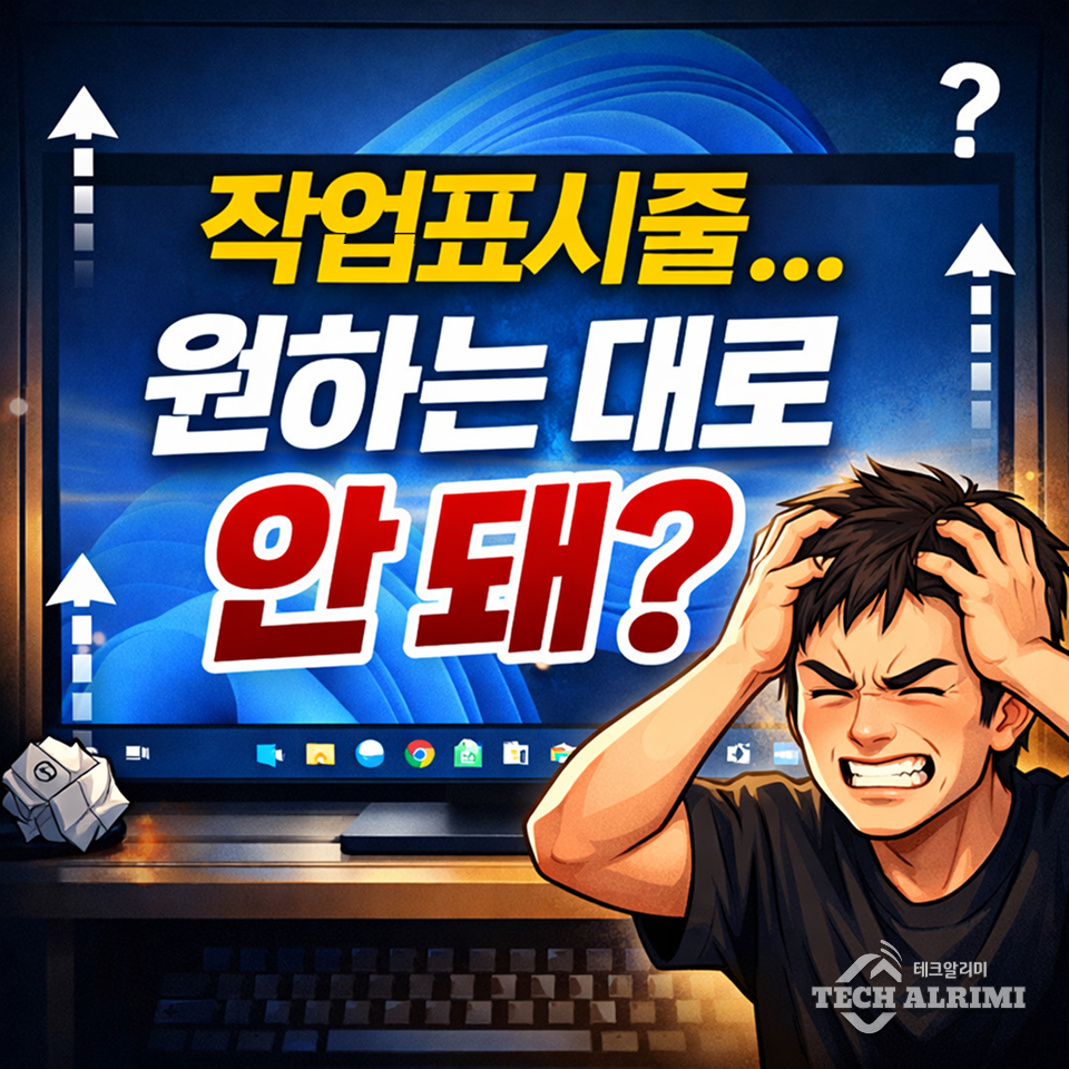 윈도우11 작업표시줄 위치 변경 설정